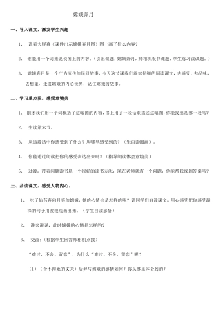 嫦娥奔月教学设计