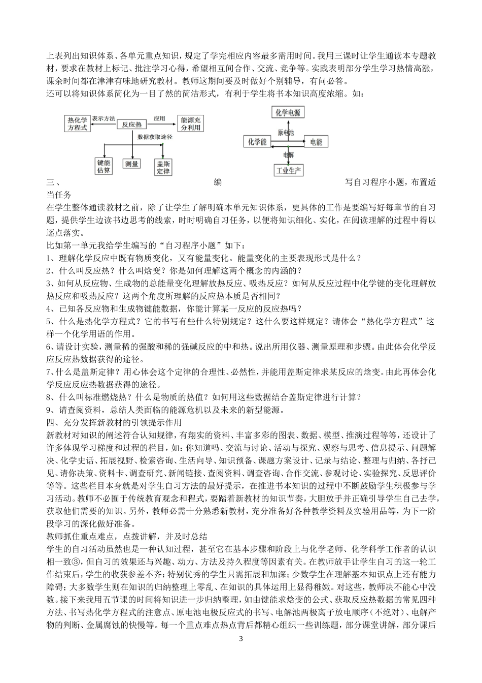 新课程背景下培养学生化学自习能力的研究_第3页