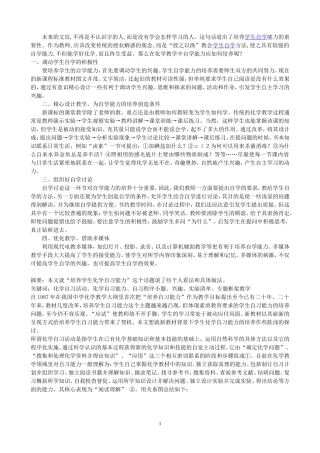 新课程背景下培养学生化学自习能力的研究