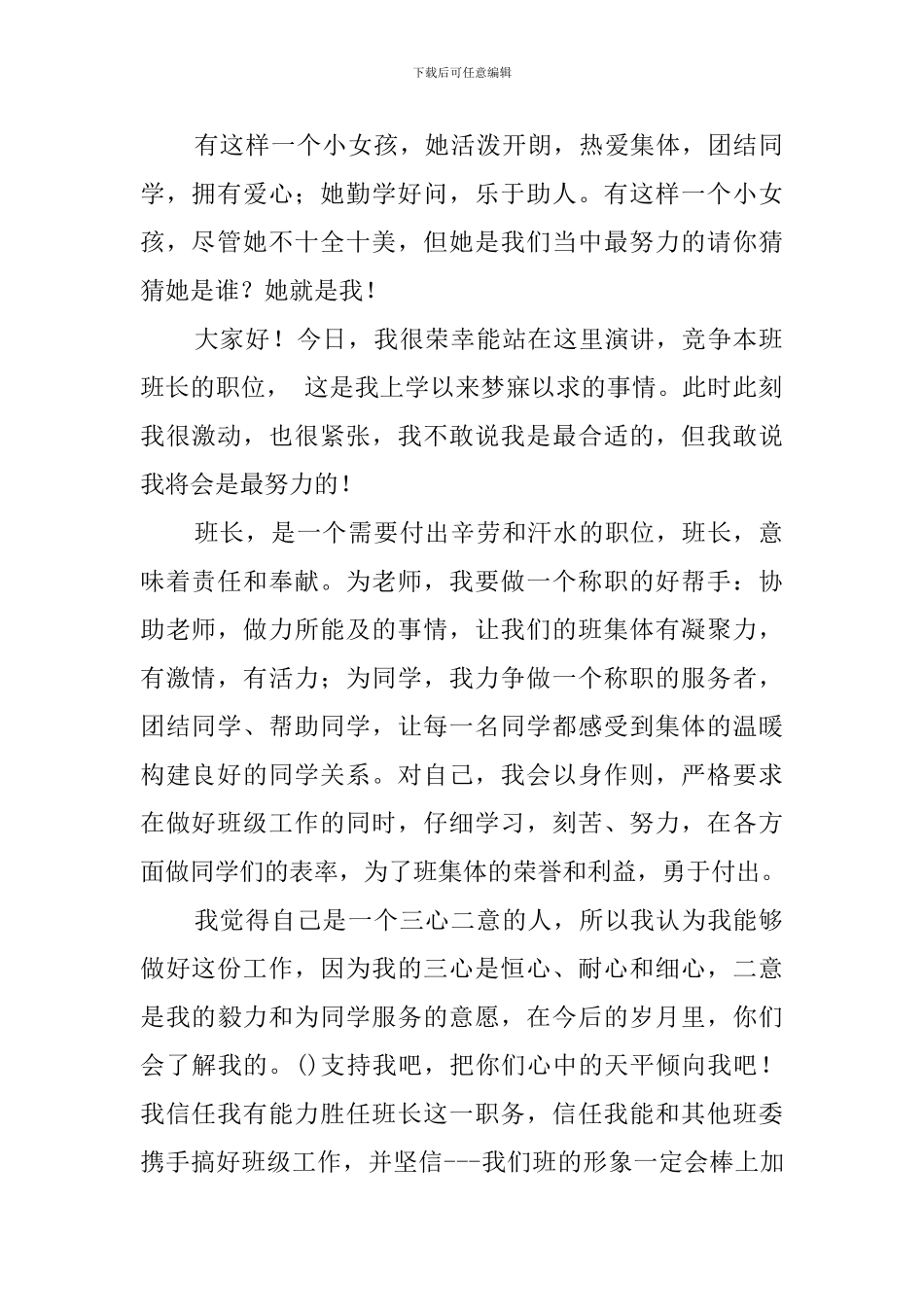 五年级班干部竞选稿范本_第2页