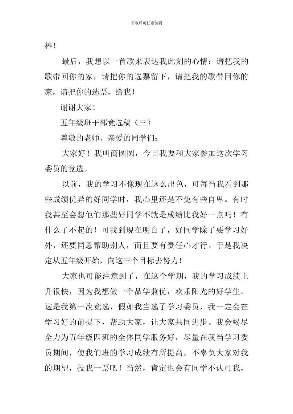 五年级班干部竞选稿范本_第3页