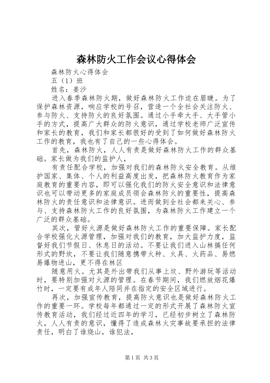 森林防火工作会议心得体会 _第1页