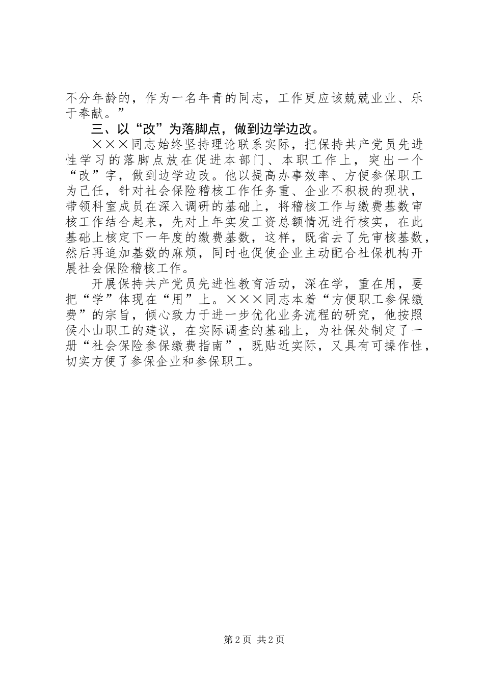 事业单位中层干部先进事迹材料_第2页