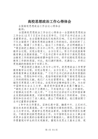 高校思想政治工作心得体会 