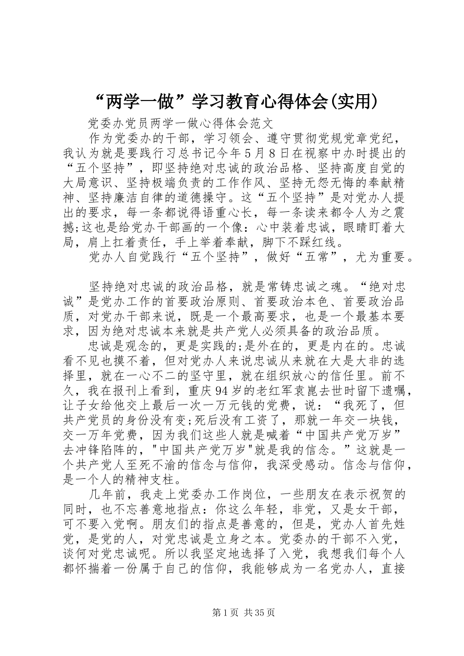 “两学一做”学习教育心得体会(实用) _第1页