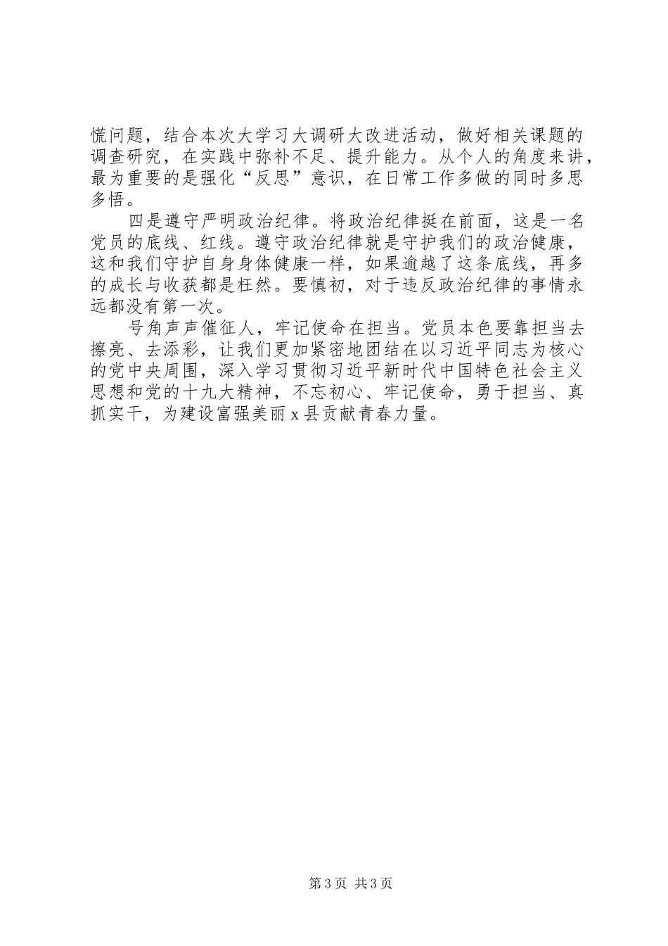 基层青年干部学习《关于适应新时代要求大力发现培养选拔优秀年干部的意见》心得体会5篇_第3页