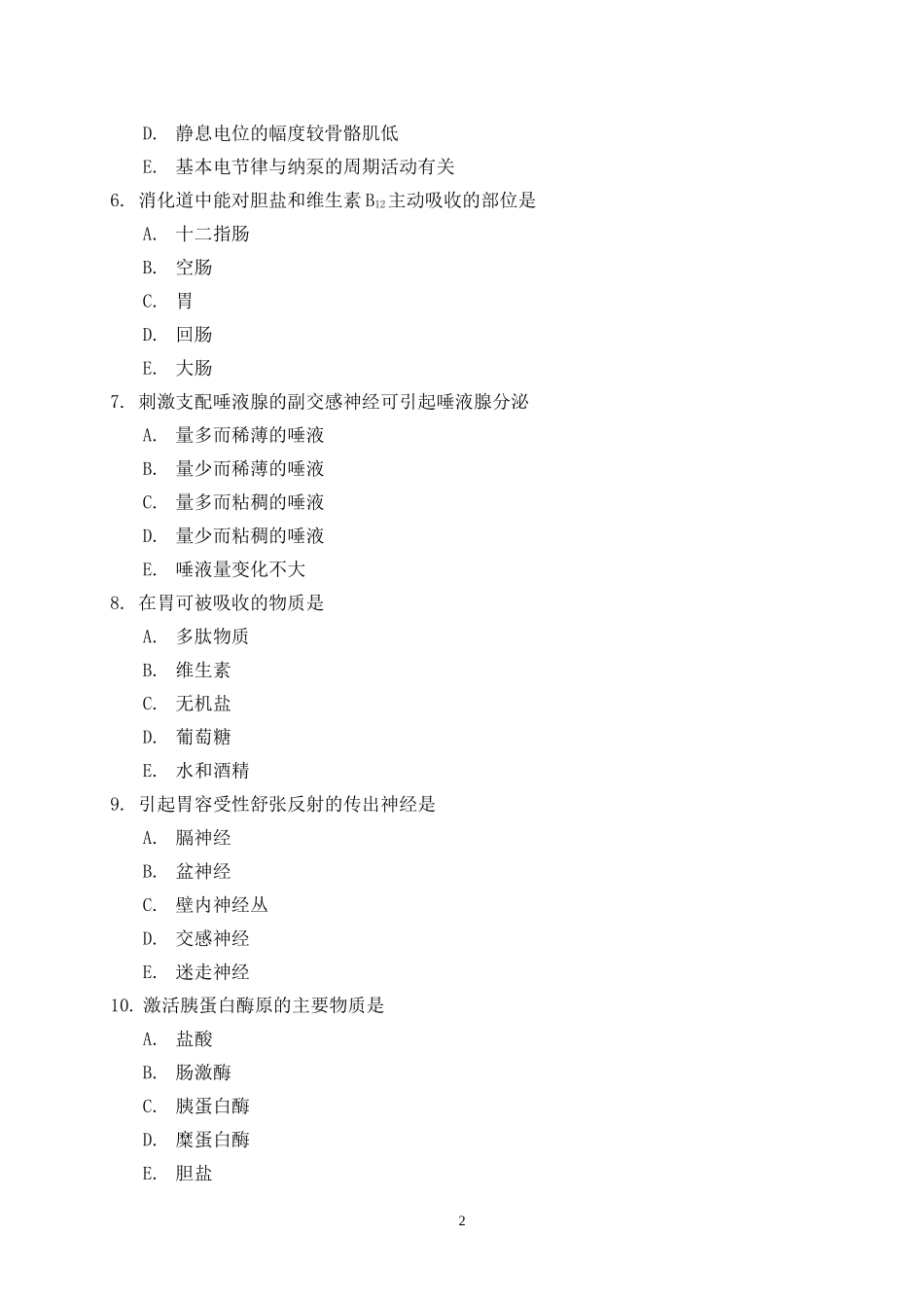 第六章_消化_第2页