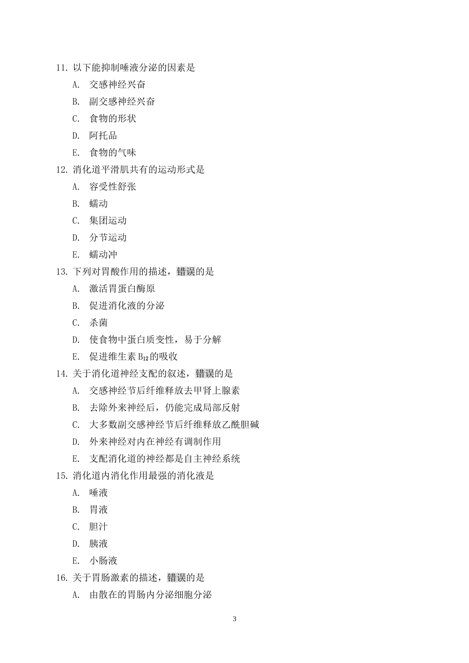 第六章_消化_第3页