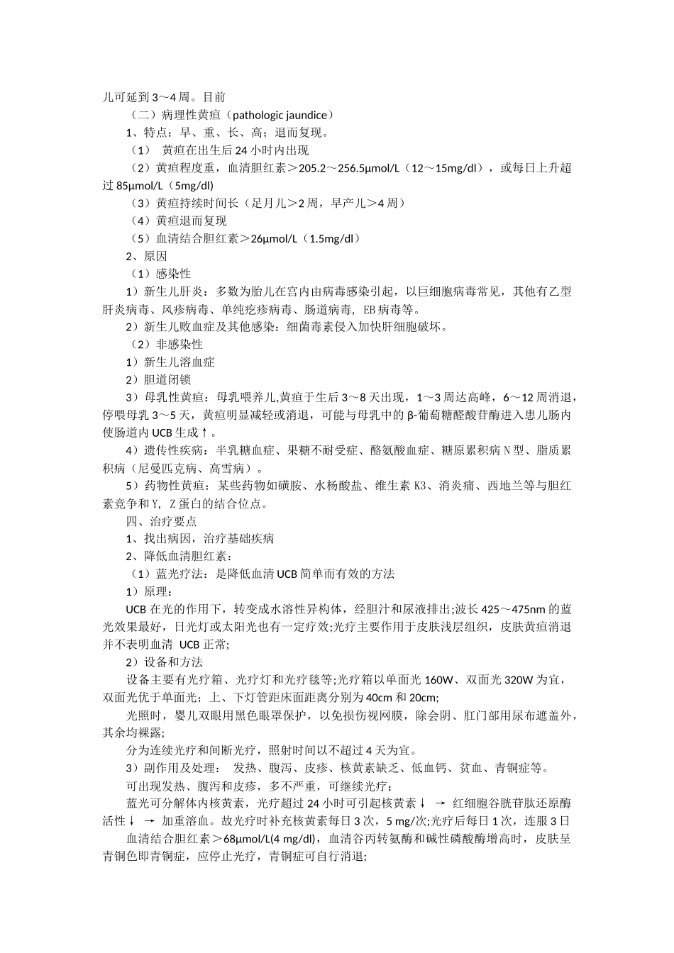 第六章(3)新生儿与新生儿疾病的护理_第2页
