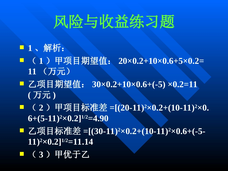 第六章 风险与收益练习题_第2页