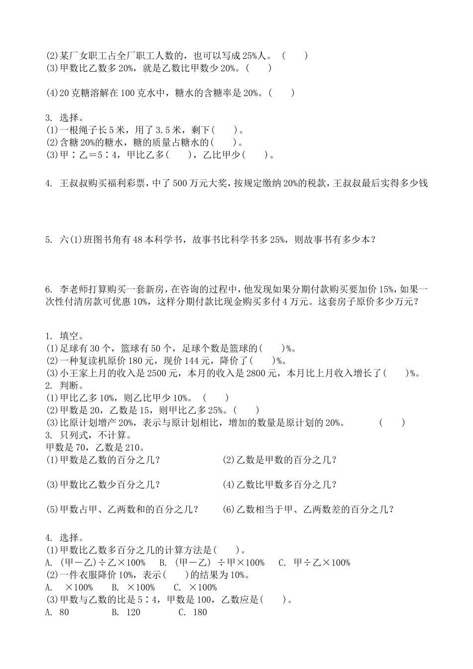 百分数练习题_第2页