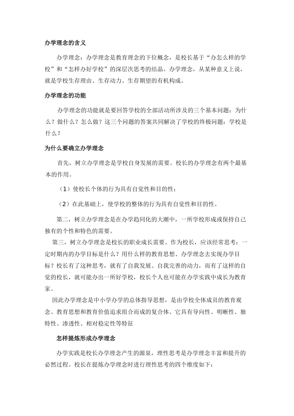 办学理念的含义_第1页