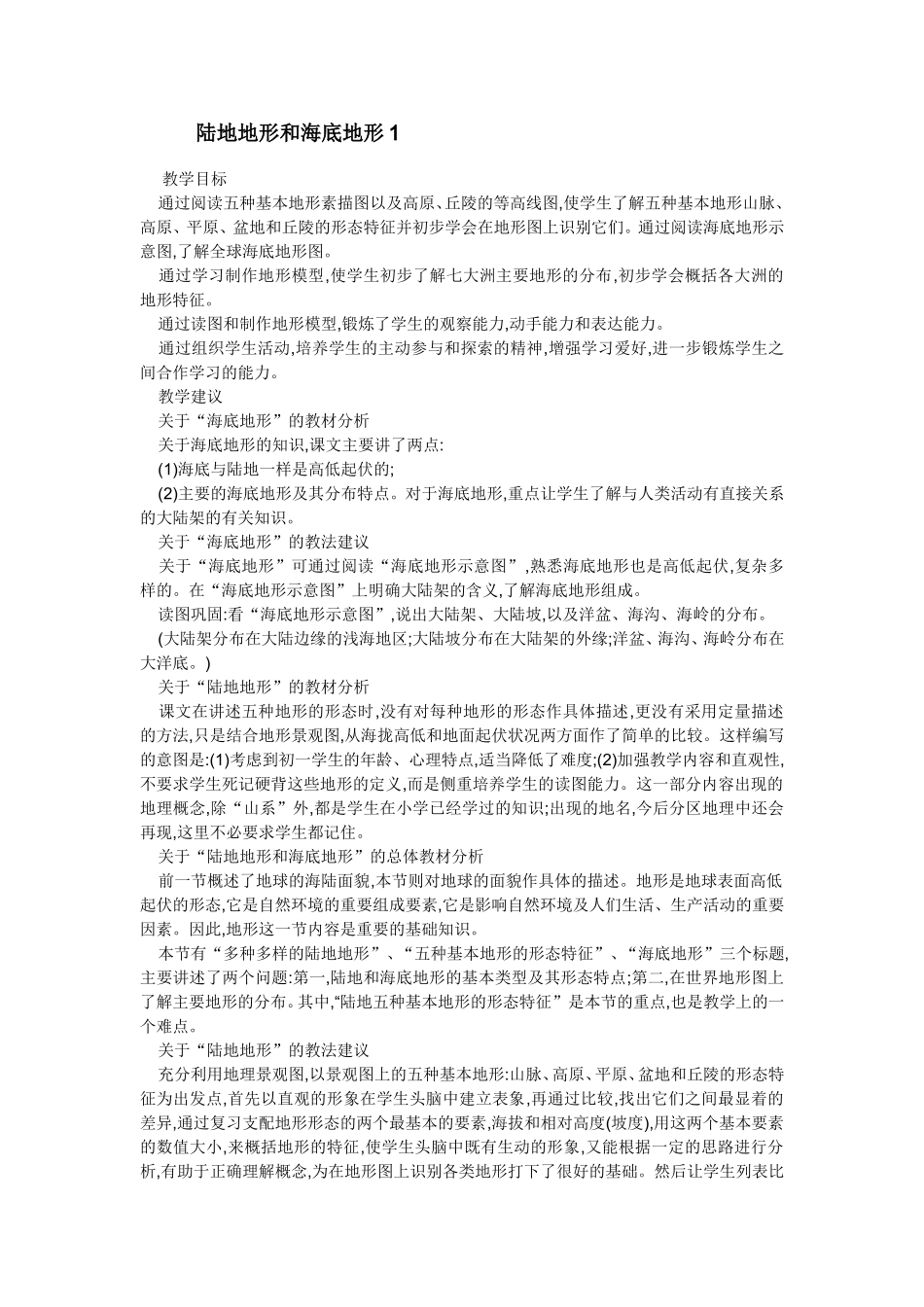 陆地地形和海底地形1_第1页