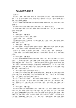 陆地地形和海底地形1