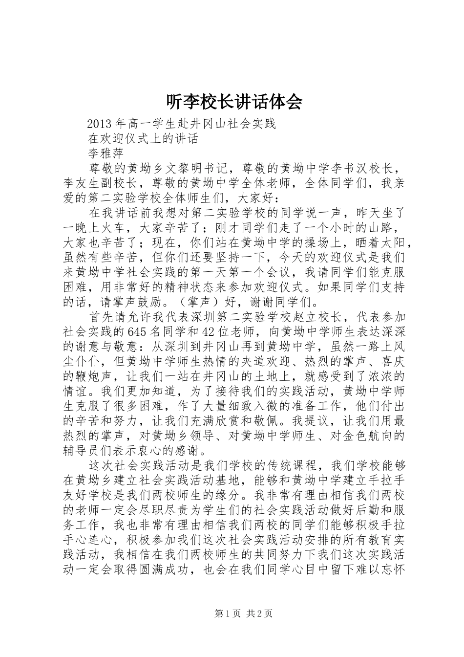 听李校长讲话体会_1 _第1页