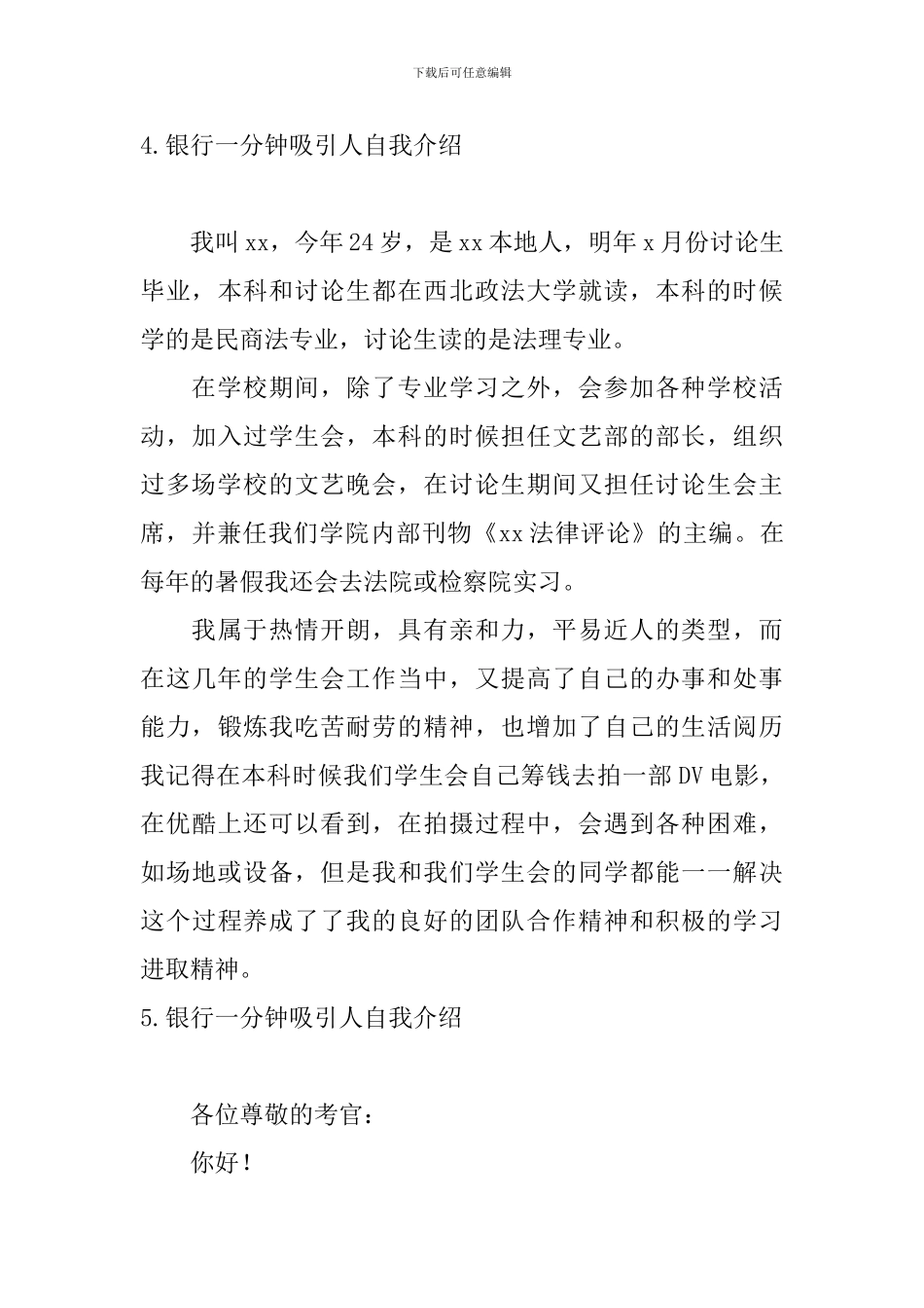 银行一分钟吸引人自我介绍_第3页