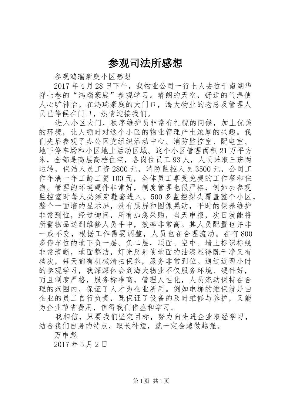 参观司法所感想 _第1页