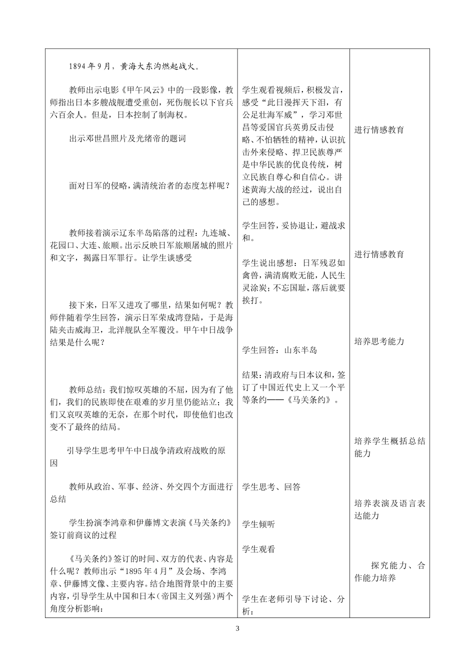 甲午中日战争教学设计_第3页