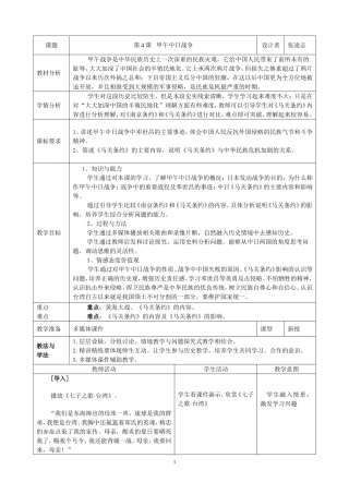 甲午中日战争教学设计