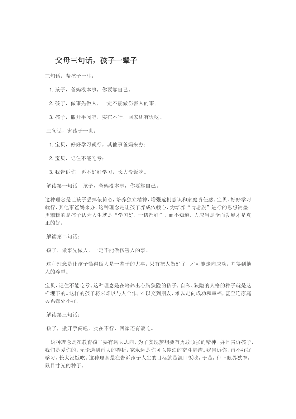 父母三句话，孩子一辈子【转载】_第1页