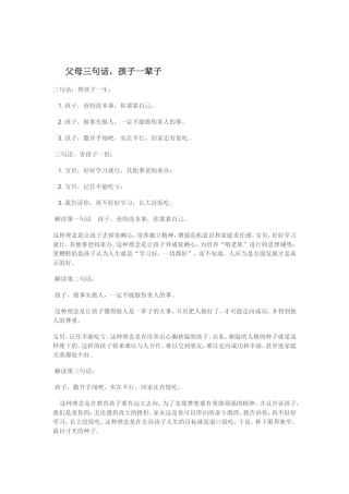 父母三句话，孩子一辈子【转载】