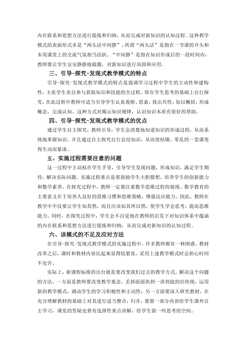 引导探究发现式课堂教学模式_第2页