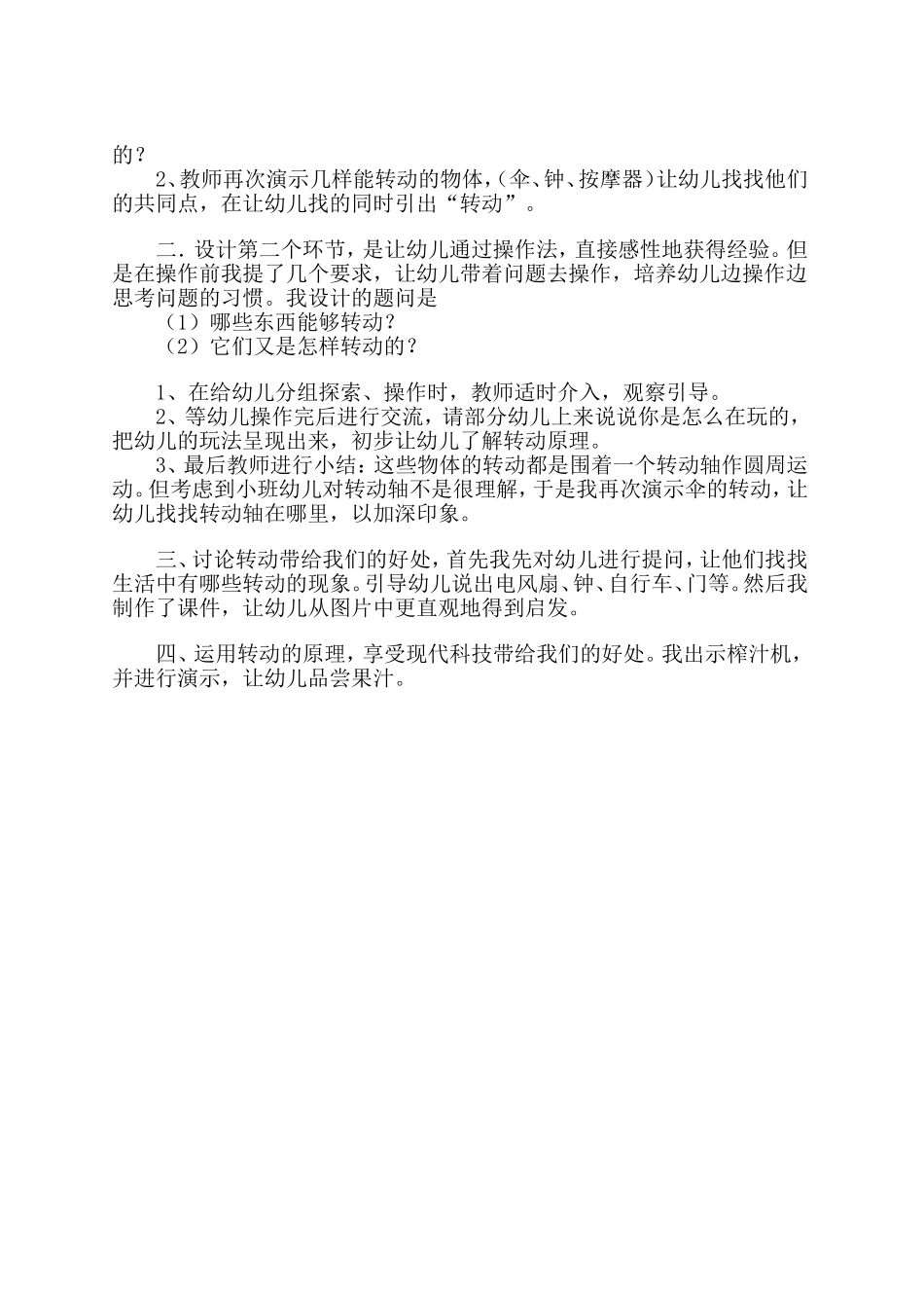 幼儿园中班科学说课稿_第2页