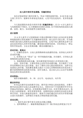 幼儿园中班科学说课稿