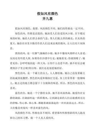 假如风有颜色