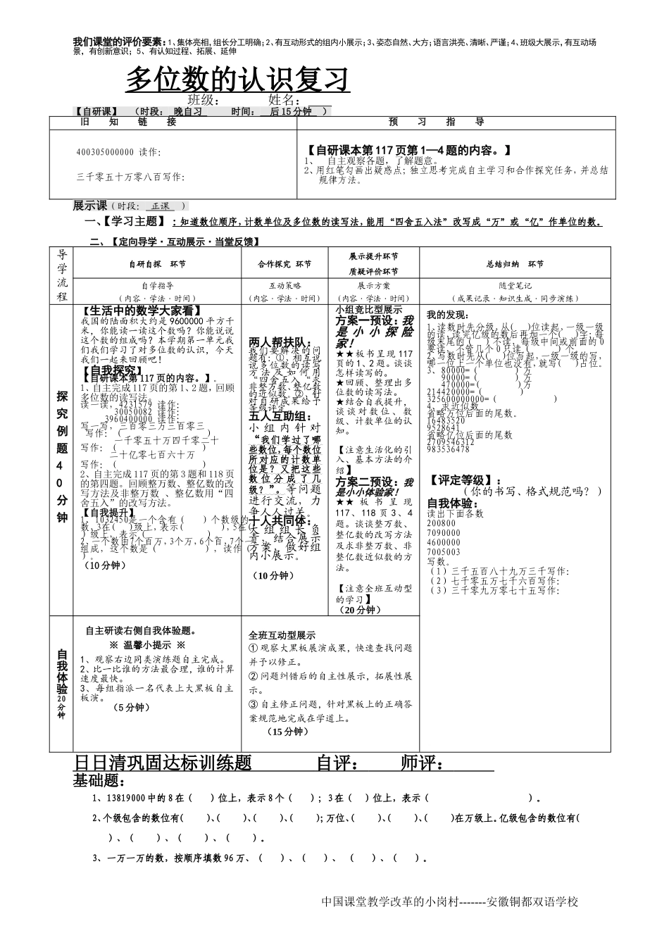 多位数的认识复习_第1页