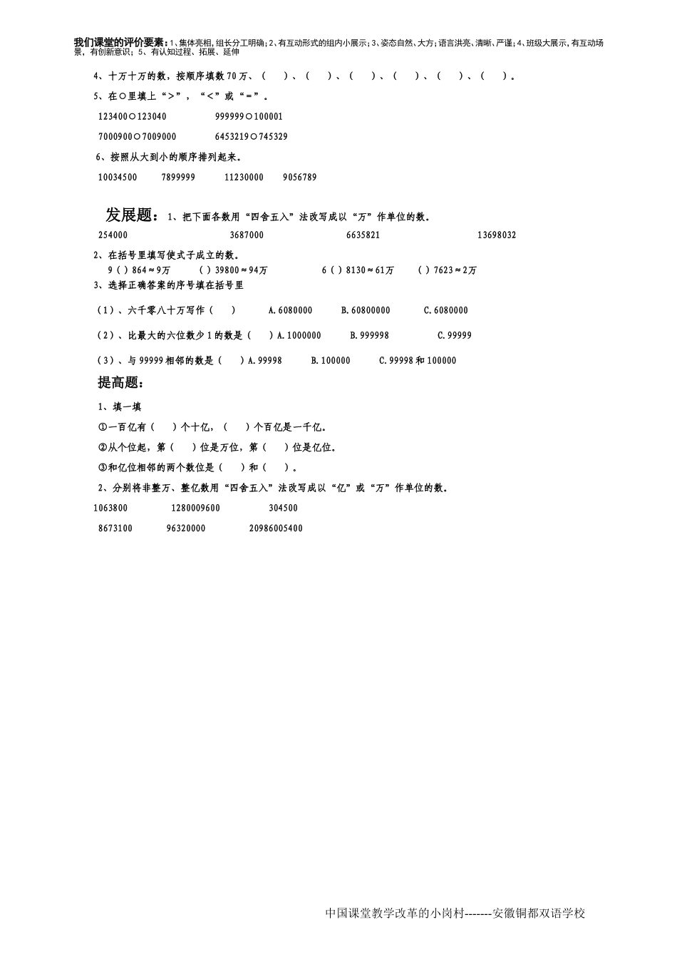 多位数的认识复习_第2页