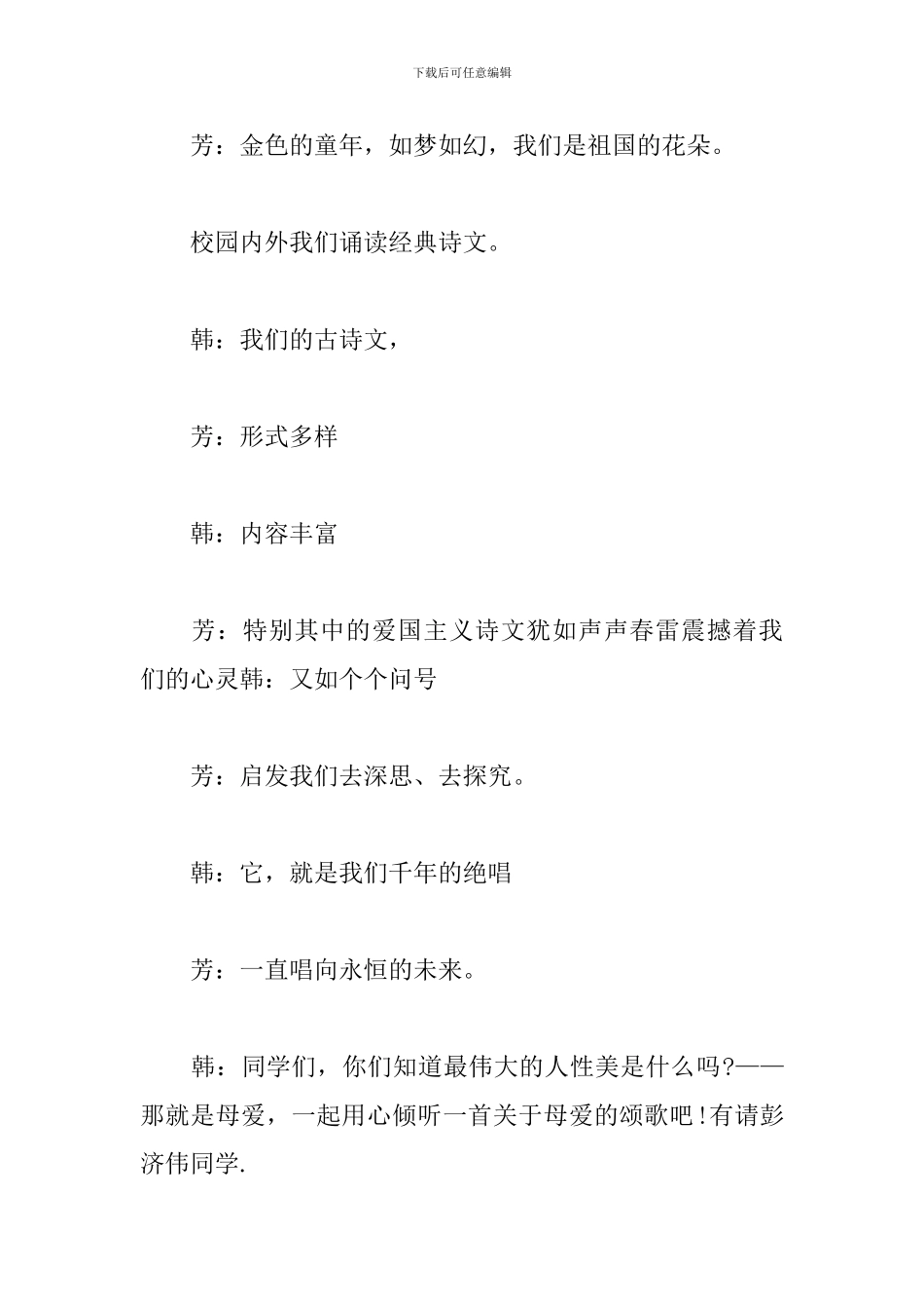古诗词朗诵比赛主持词模板_第2页