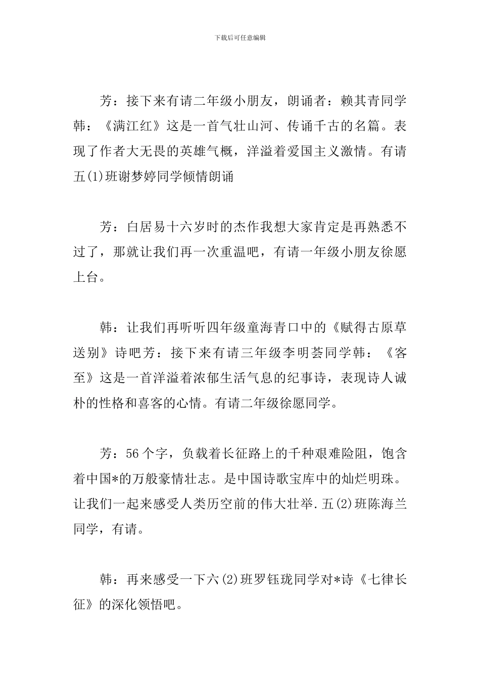 古诗词朗诵比赛主持词模板_第3页