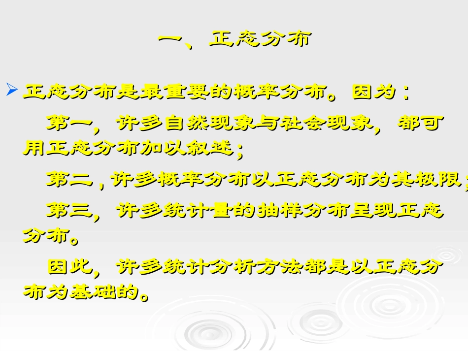 第六章(三)常用连续型随机变量的理论分布_第2页