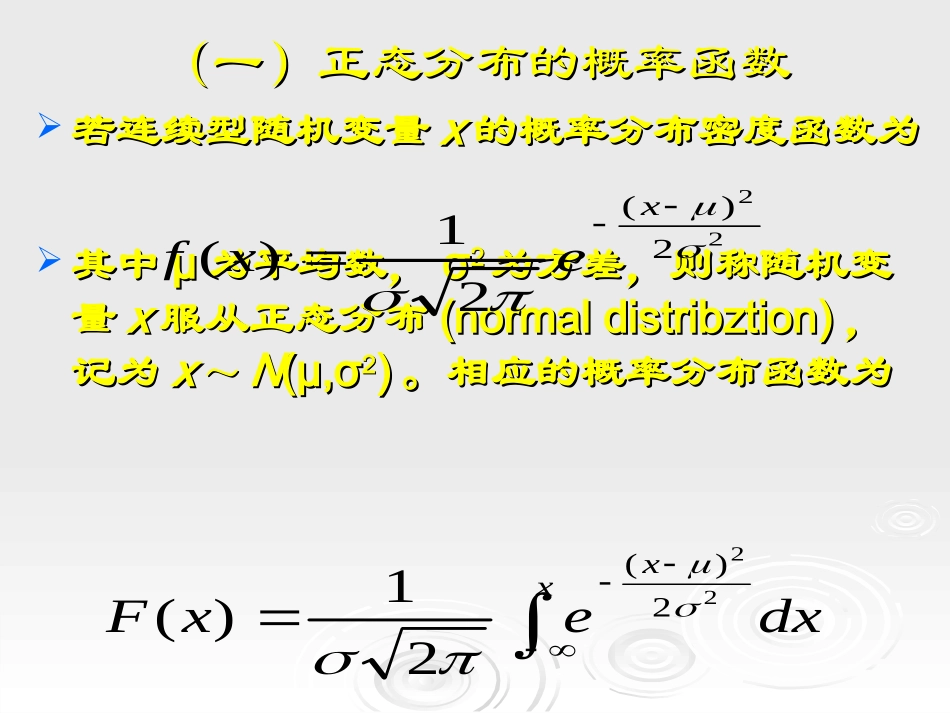 第六章(三)常用连续型随机变量的理论分布_第3页