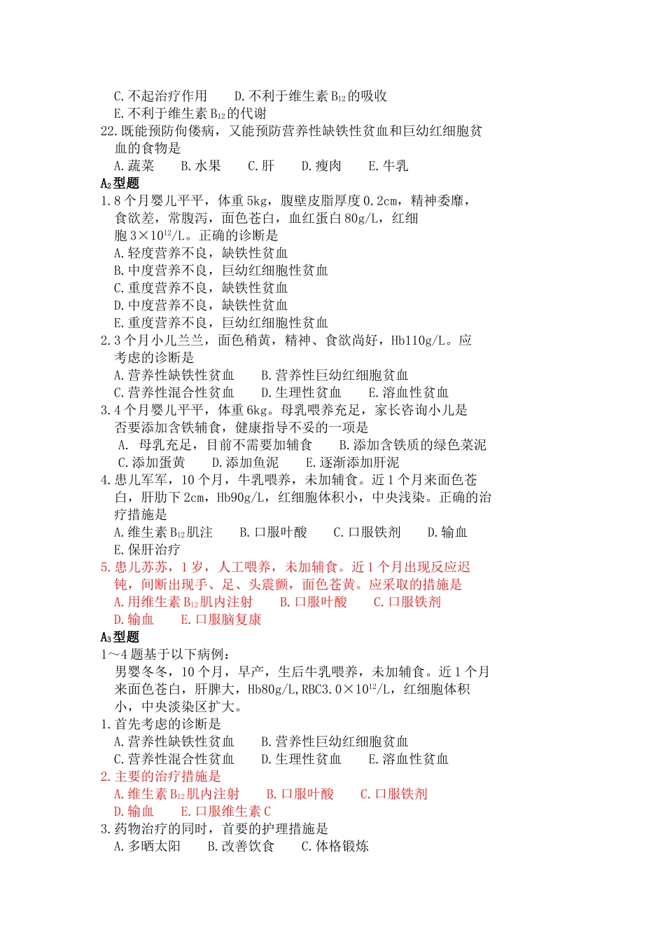 第六章 造血系统疾病患儿的护理_第3页