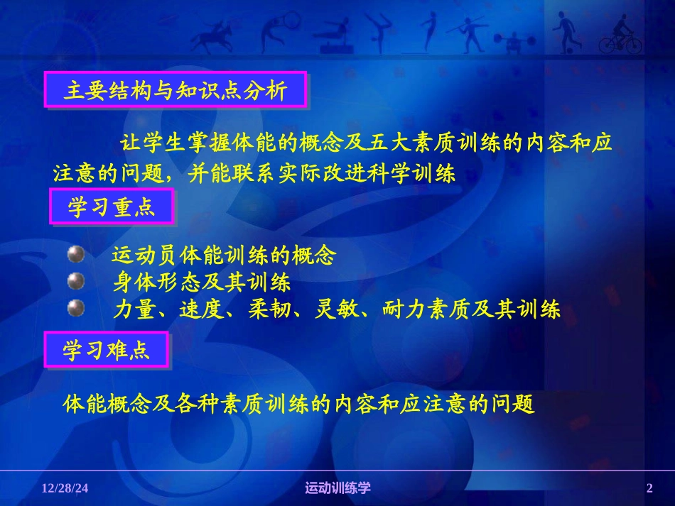 第六章 运动员体能及其训练_第2页