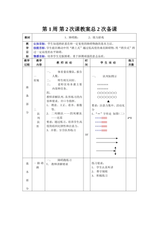 中学体育课教案5