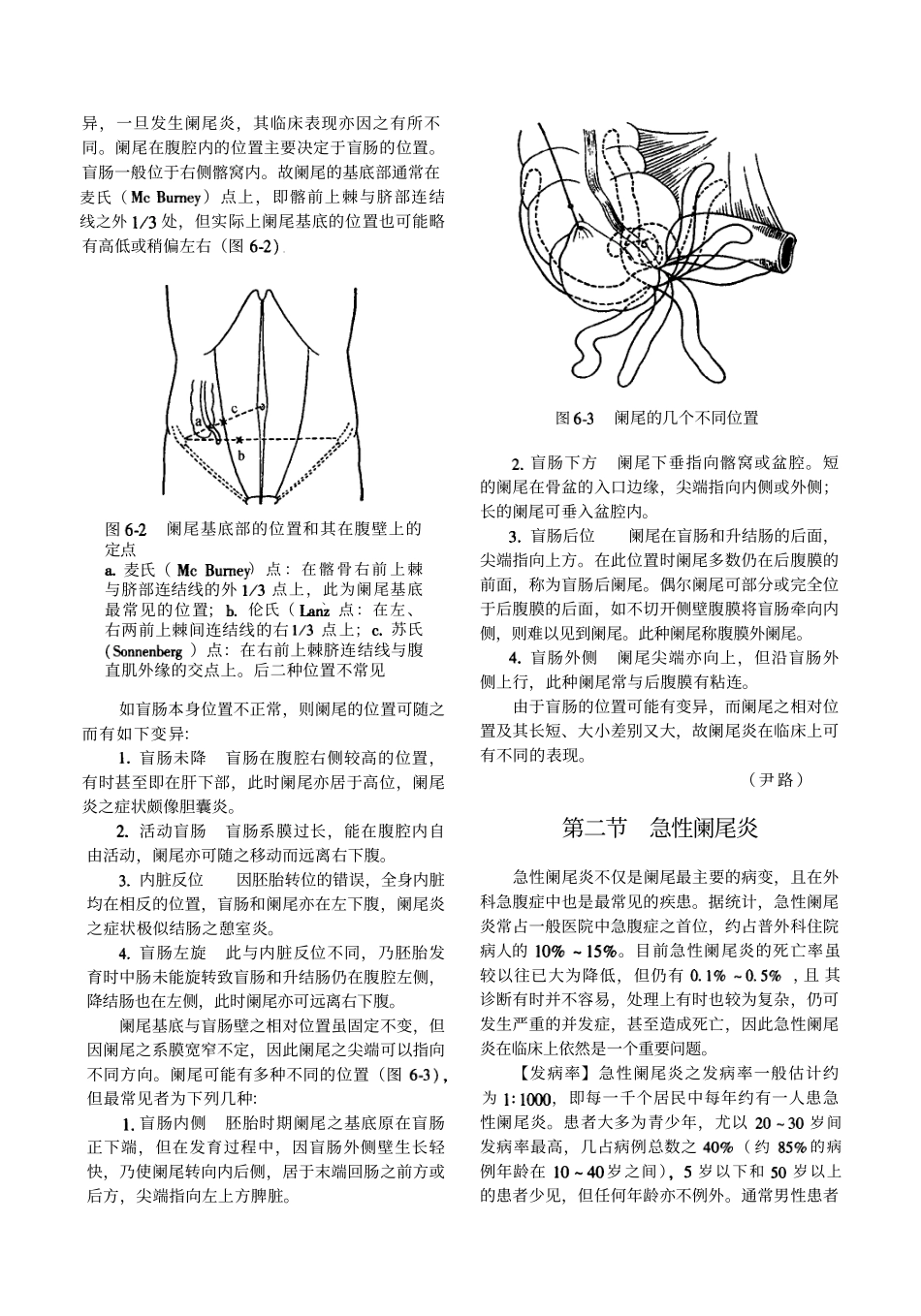 第六章 阑尾_第2页