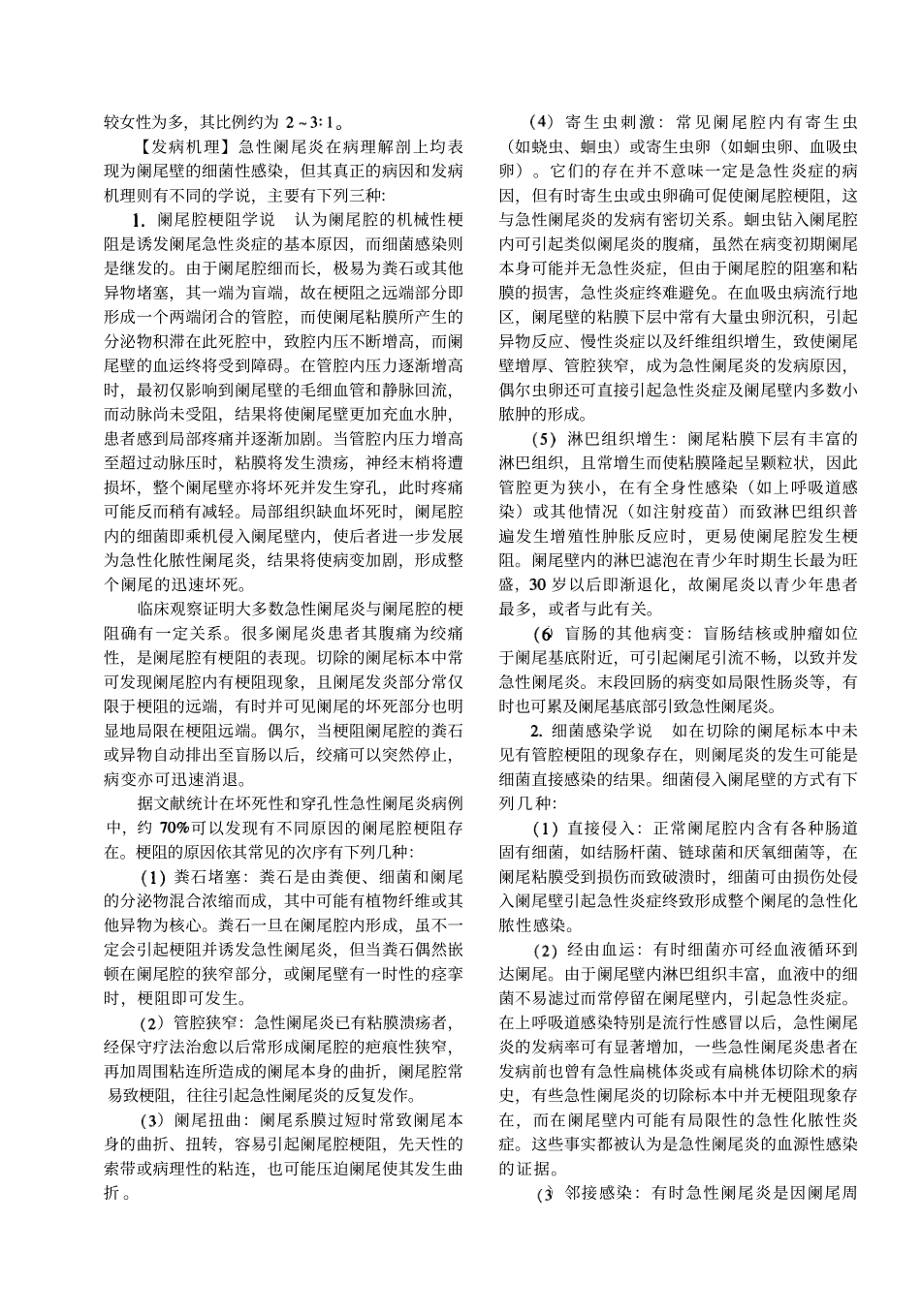 第六章 阑尾_第3页