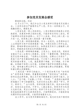 参加党员发展会感受 