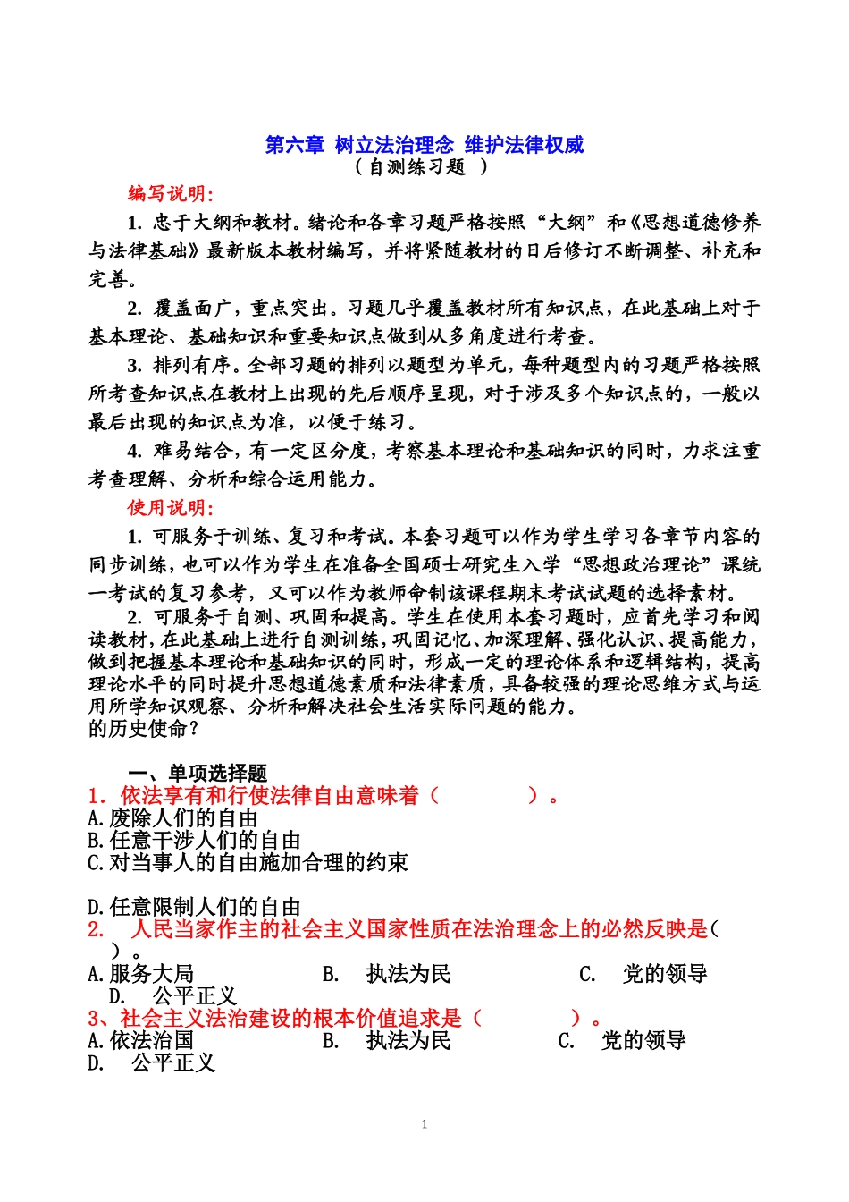 第六章 自测练习题_第1页