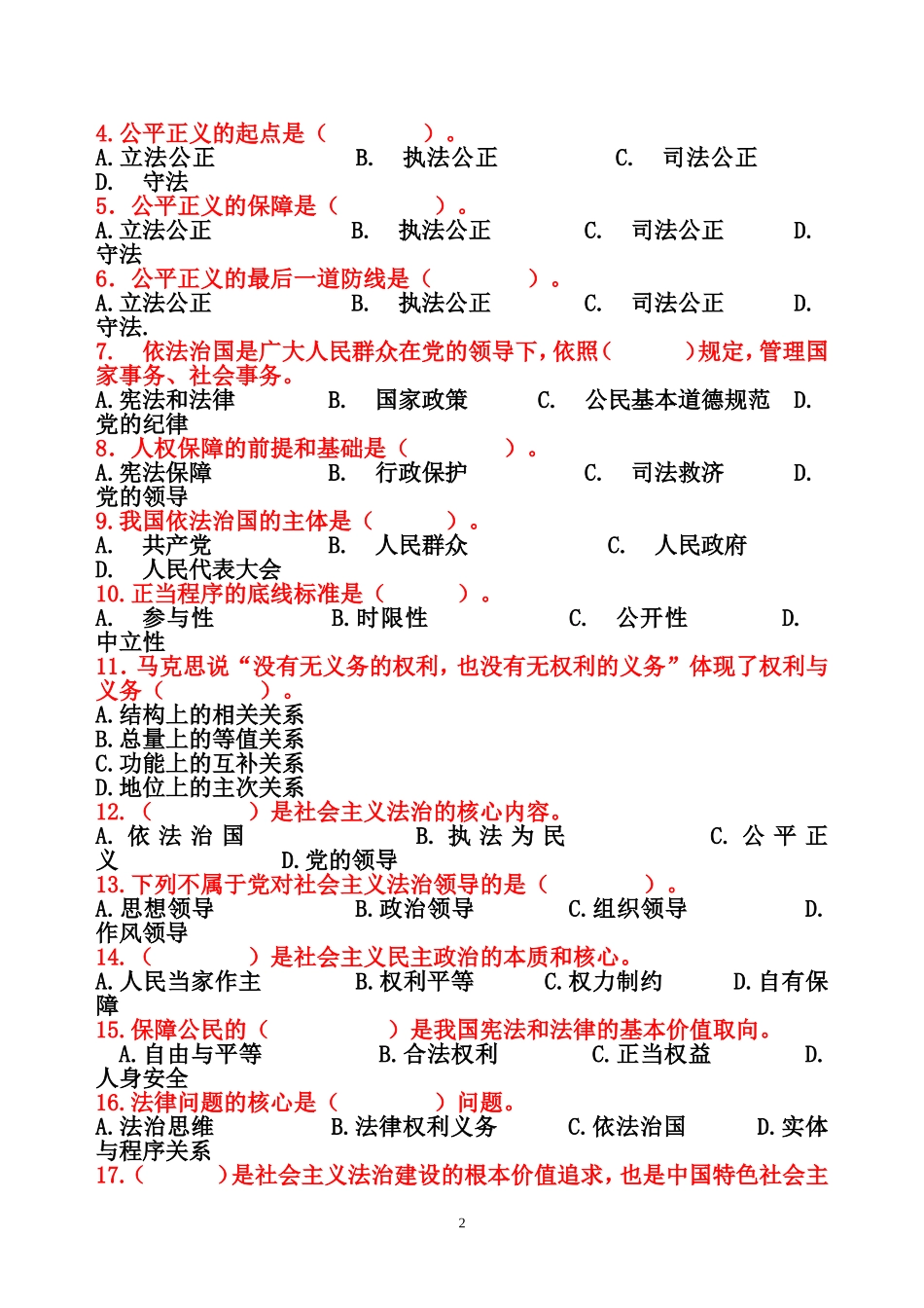 第六章 自测练习题_第2页