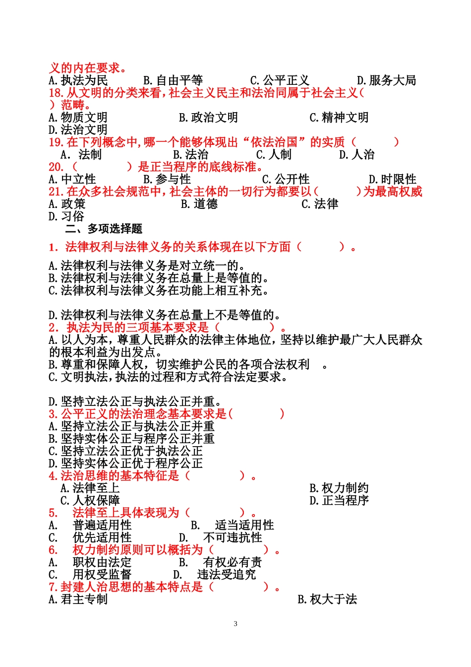 第六章 自测练习题_第3页