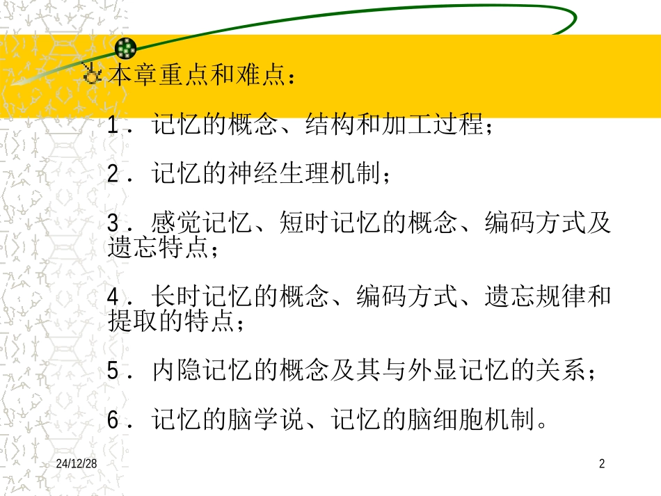 第六章 记忆_第2页