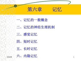第六章 记忆