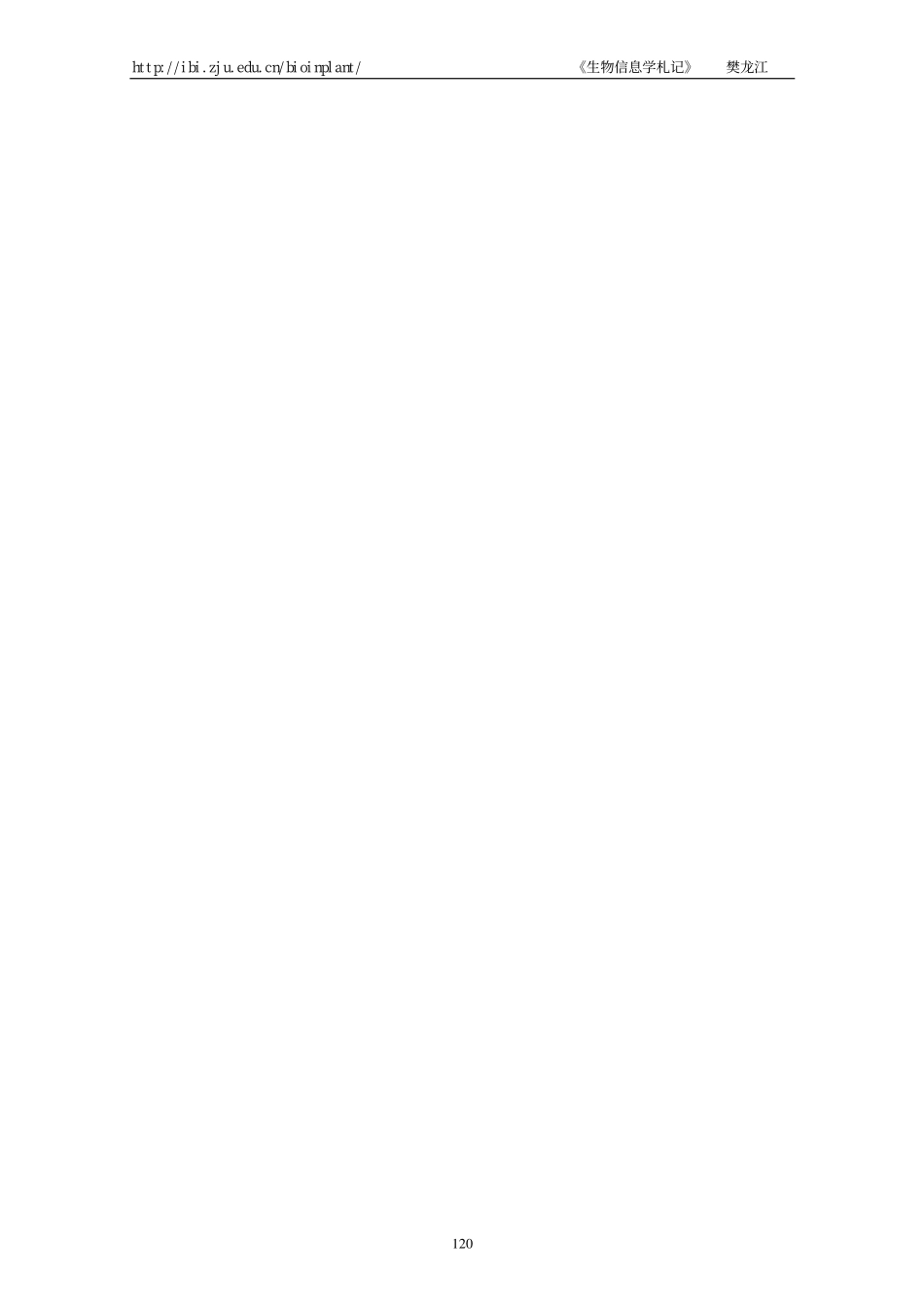 第六章 蛋白质的功能域、结构及其药物设计_第2页