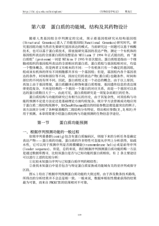 第六章 蛋白质的功能域、结构及其药物设计