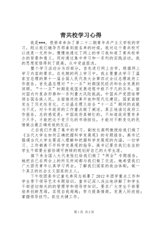 青共校学习心得 