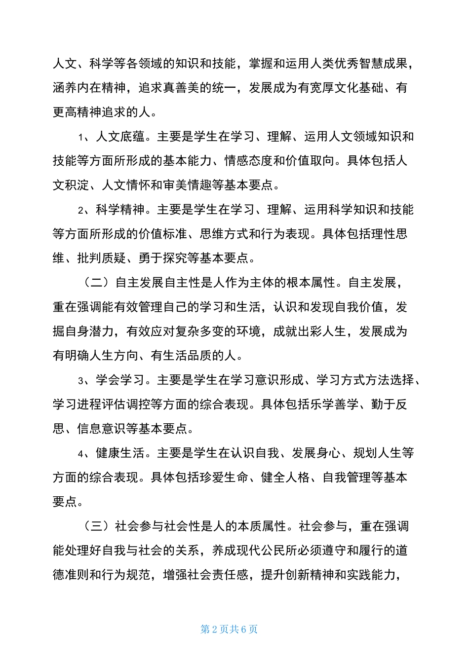 中国小学生六大核心素养_第2页
